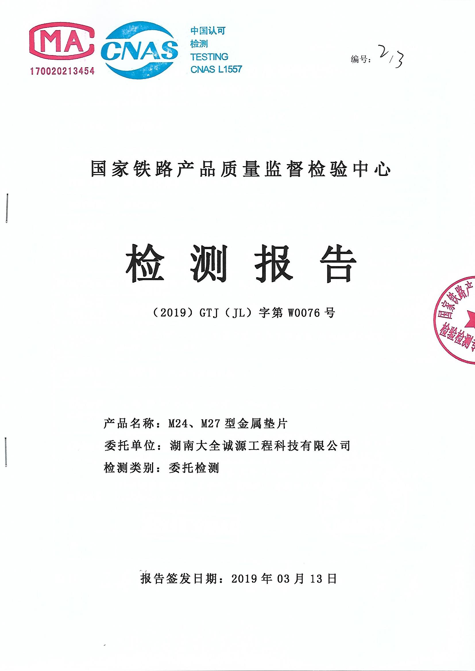 Railway Science Institute Report