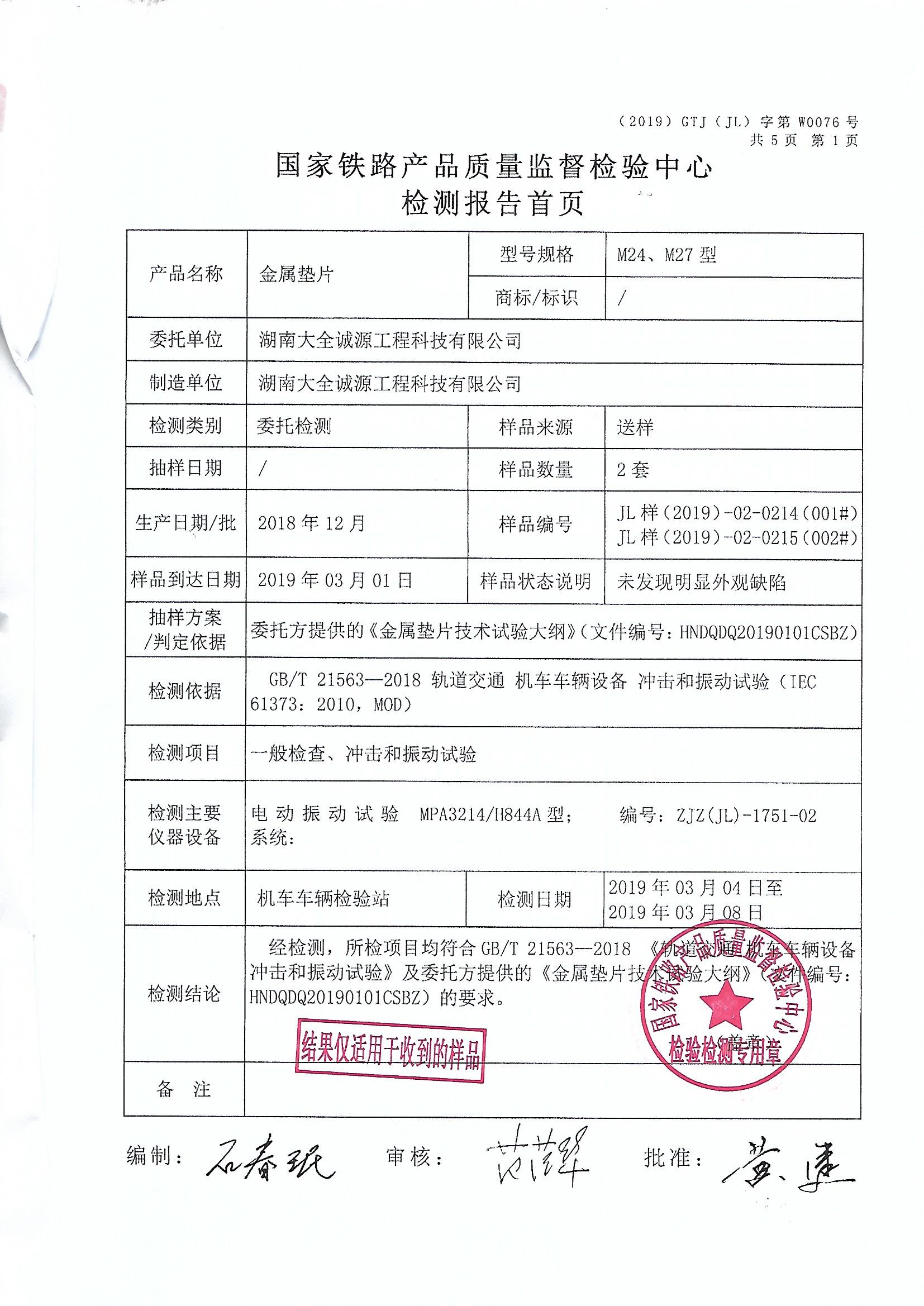 Railway Science Institute Report